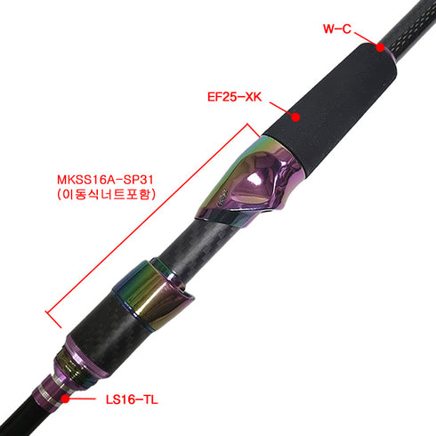 MK16 Split Spinning Reel Seat KIT (MKSS16A-SP31) - Aurora, Bonding Completed